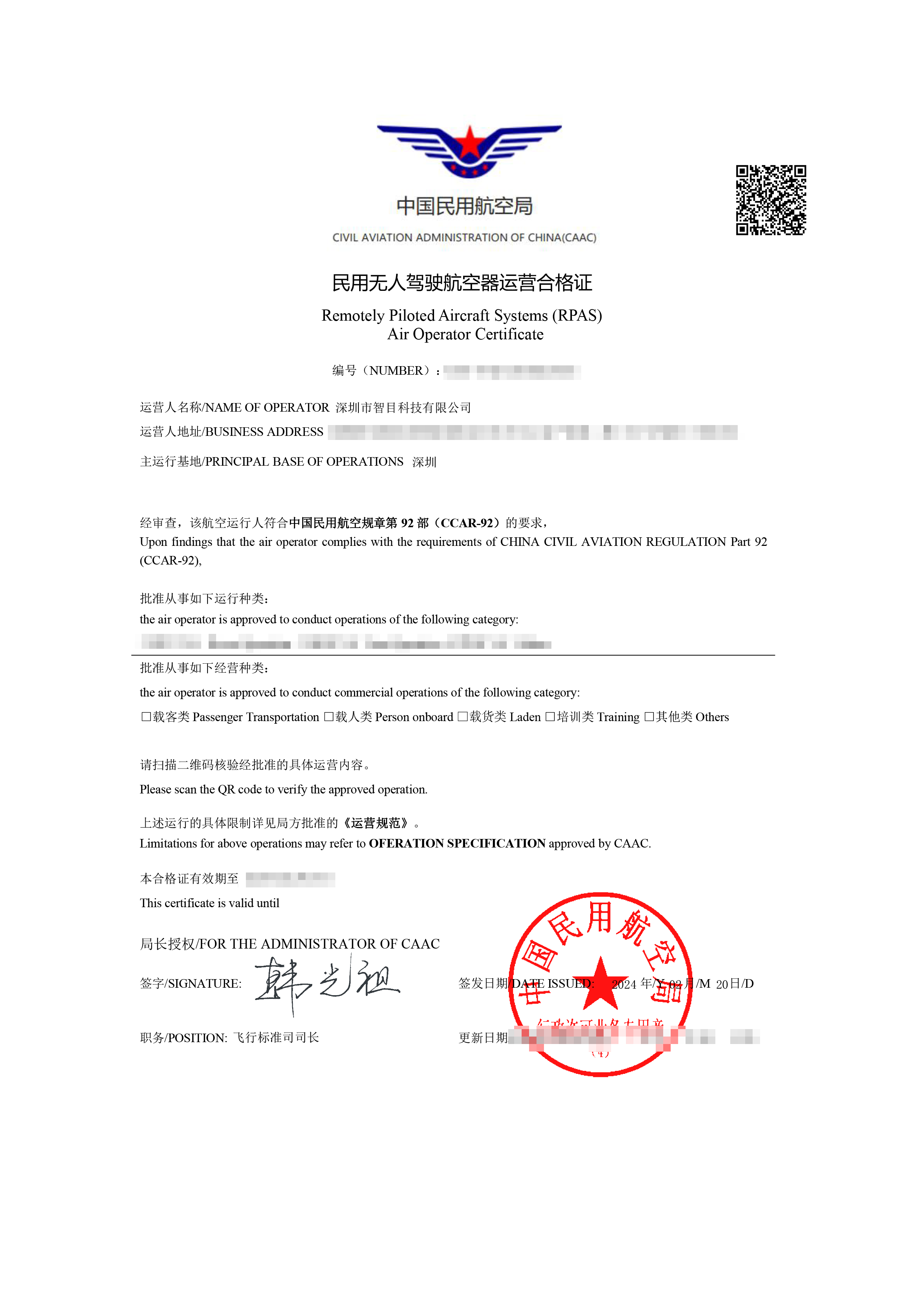 智目科技公司榮譽&證書