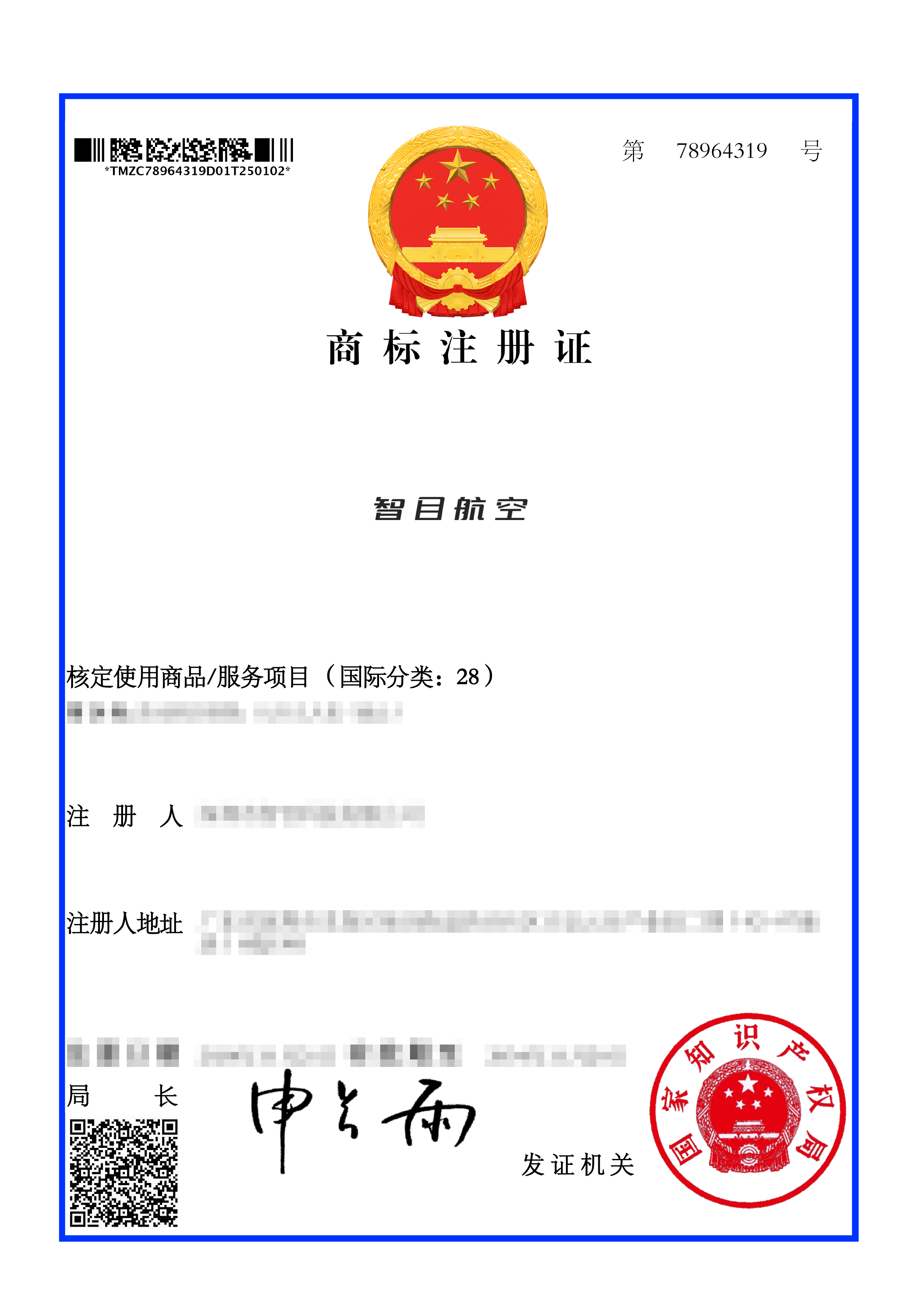 智目科技公司榮譽&證書