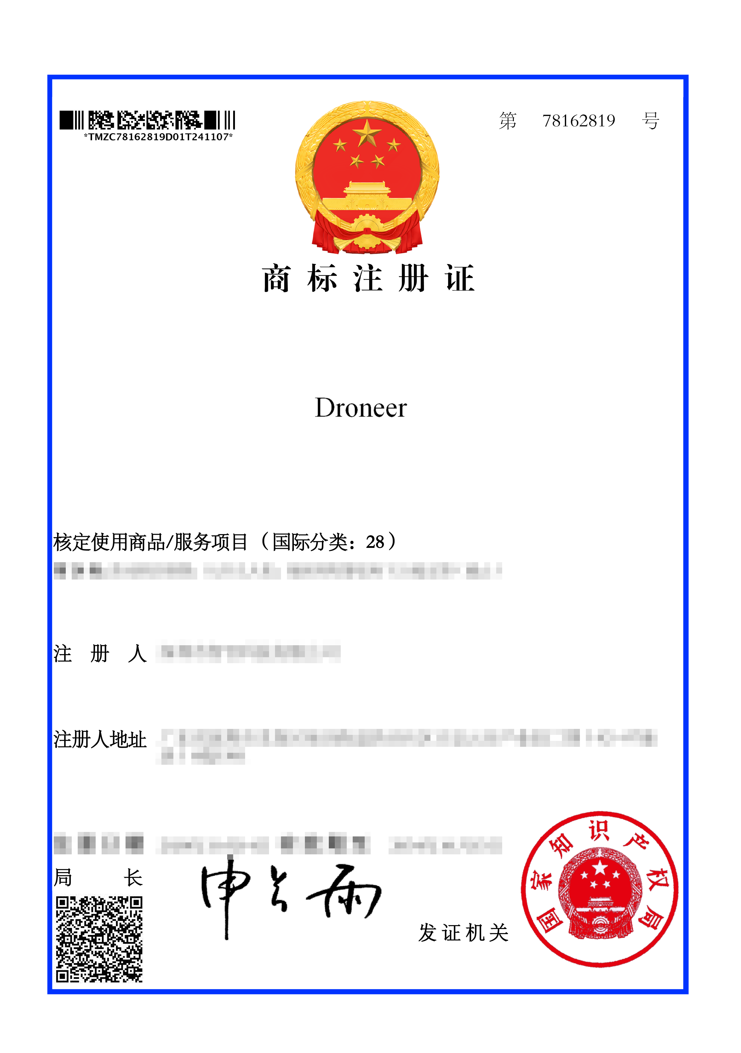 智目科技公司榮譽&證書