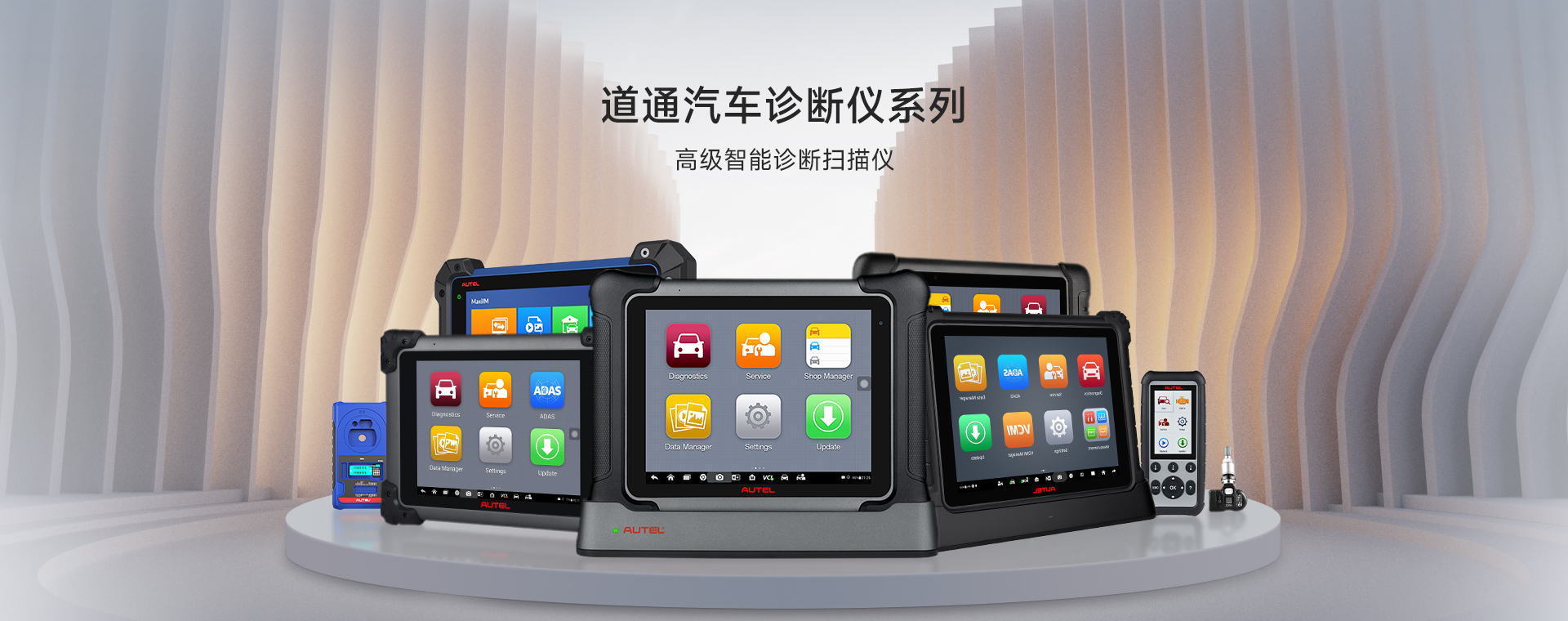 深圳市智目科技Autel道通汽車診斷儀